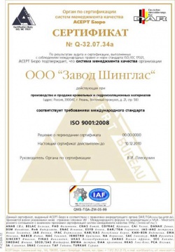 Завод «Шинглас» обновил сертификат ISO